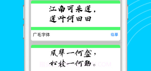 全新字体大全v1.10截图