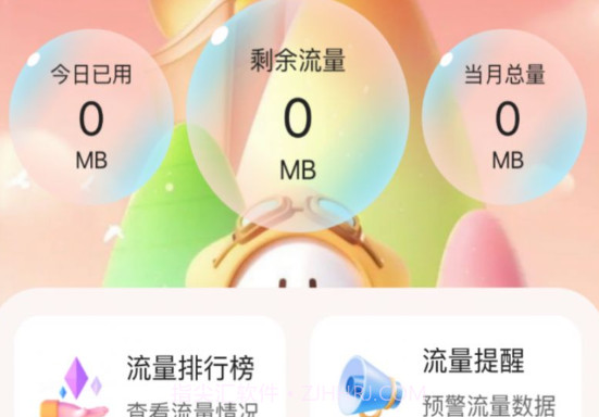 明辉流量专家v1.0.9截图