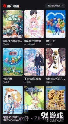 动漫星球免费版1.8.5截图