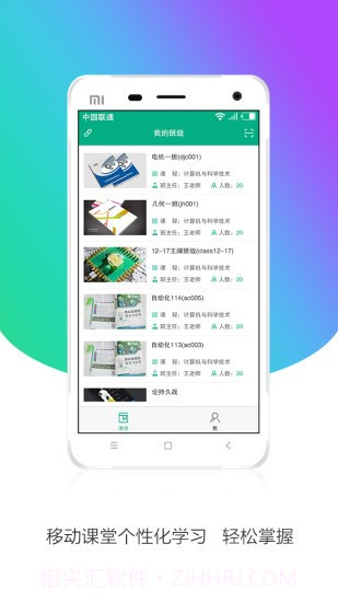 皖教云App1.12截图