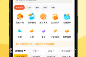 乐送外卖1.23.1截图