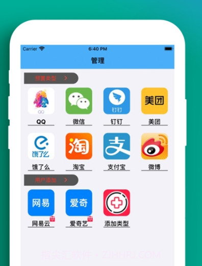 微微帐号管家v1.14截图