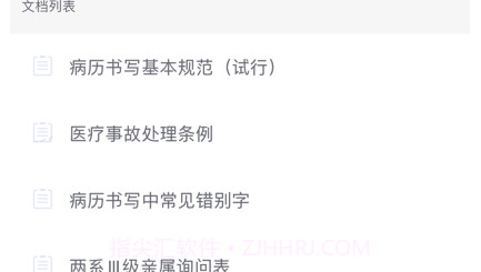 江西省肿瘤医院专业版v1.0.9截图
