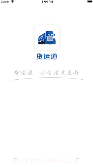 货运道v1.14截图