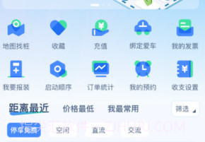 青城充电v1.0.9截图