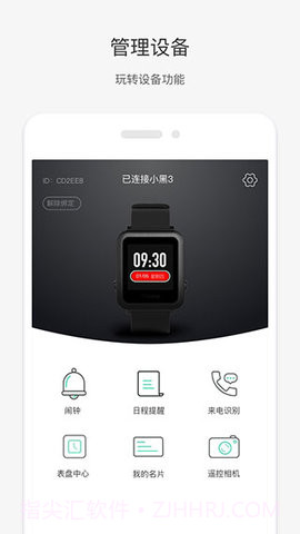 唯乐手环5.4.26截图