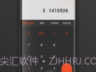 全能型计算器v1.0.12截图