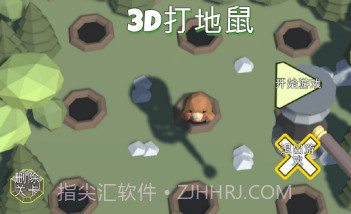 3D打地鼠v1.11截图