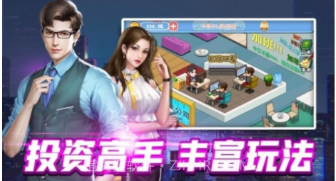 我要开公司v1.12截图