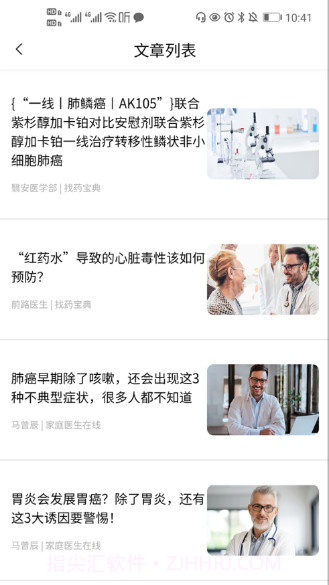 找药宝典v2.3.15截图