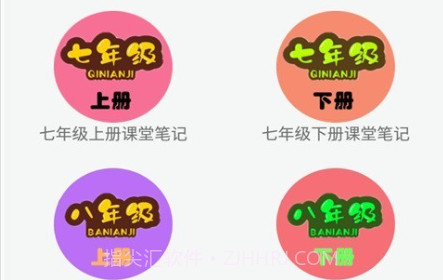 初中数学课堂笔记v2.8.13截图