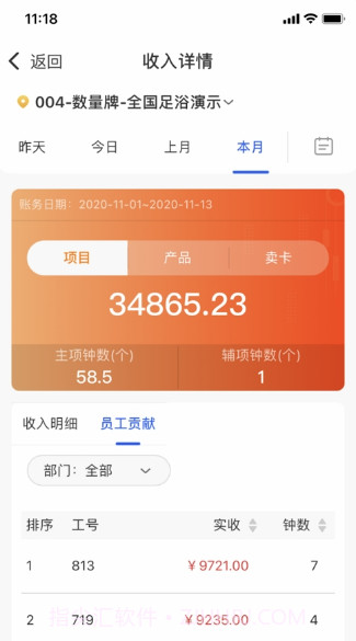 管理足友宝v1.13截图