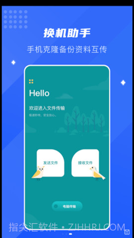 互传换机通1.3截图