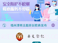 福州云祭扫V1.7截图