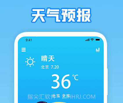 温度穿衣v1.0.9截图