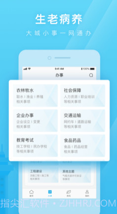 日照通v1.0.14截图
