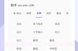 押韵助手v1.4.8截图
