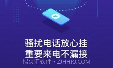 天翼防骚扰7.2.20截图