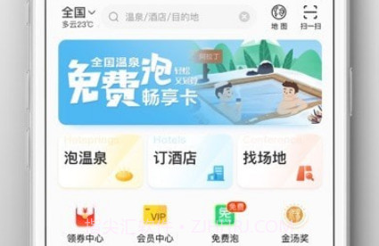 阿拉丁温泉旅游平台v2.6.13截图