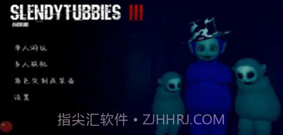 鬼天线宝宝三v2.8截图