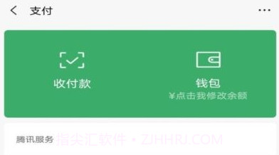 微信余额修改生成器V1.5截图