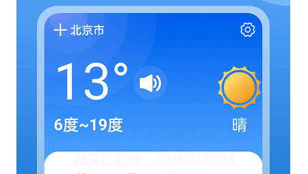 中华好天气v1.0.13截图