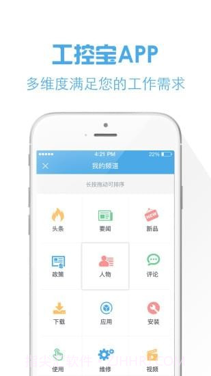工控宝2.8截图