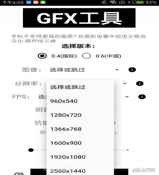 gfx工具箱助手官方正版v1.100截图