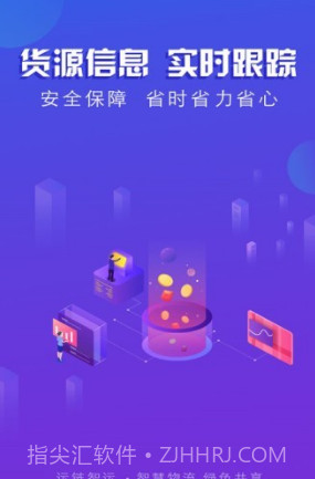 运链智运货主端v1.4.10截图