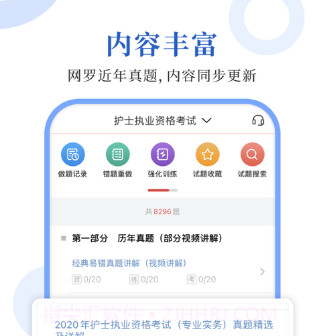 护士护师圣题库v1.0.11截图
