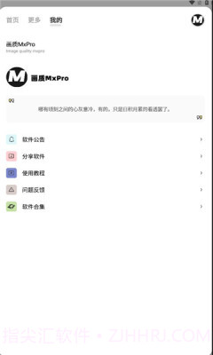 画质mxproios版1.4截图