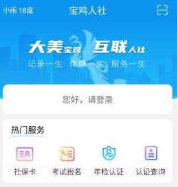 宝鸡人社v1.0.11截图
