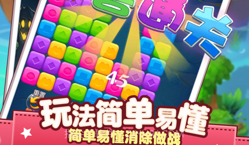 快乐消除星v1.0.11截图