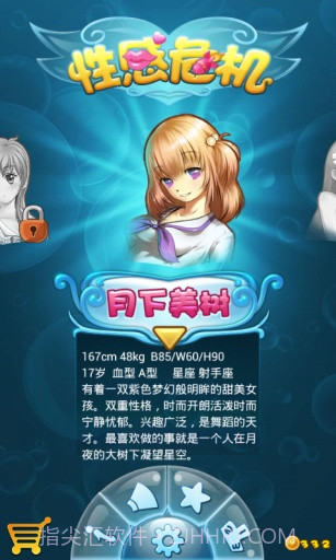 性感危机APP1.6截图