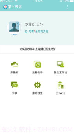 掌上云医楚雄专家版v3.70.13截图