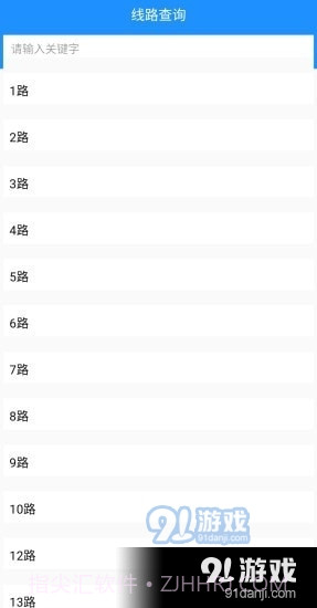 乐山掌上公交1.2截图