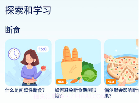 间歇性禁食v1.01.25.13截图