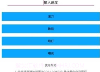 扣字软件神器骂人免费软件2020 V1.0v.2.9截图