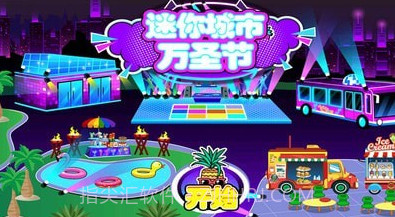 迷你城堡万圣节v1.12截图