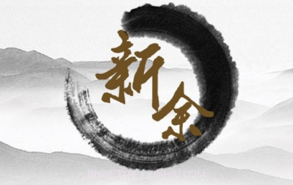 每日新余v3.01.15截图