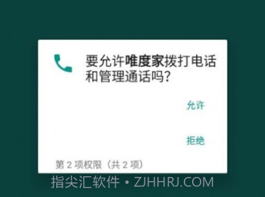 唯度家v1.2.9截图