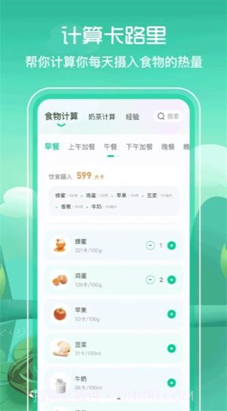BMI减肥食谱3.0.7截图