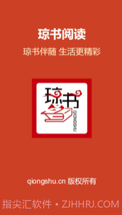 琼书中文v1.12截图