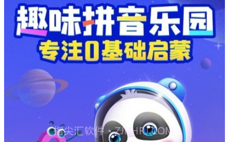 宝宝拼音乐园v10.60.2011截图