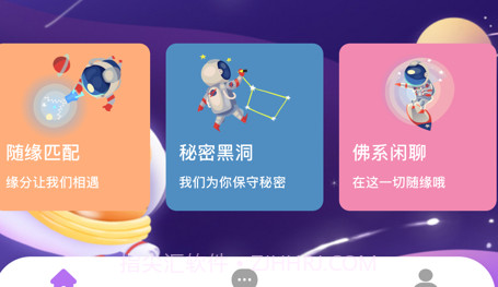 心语社区v1.13截图