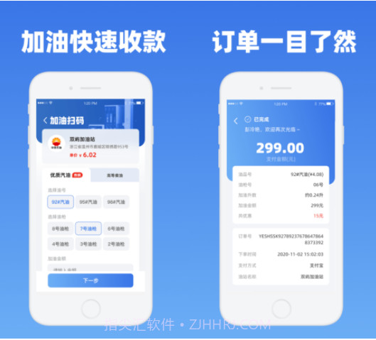 网付油站加油平台v1.12截图