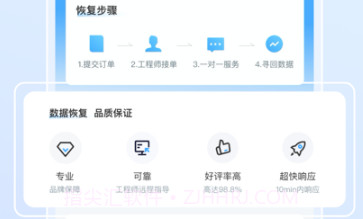 极速手机恢复v1.3.15截图