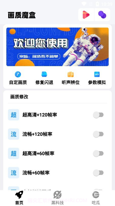 画质魔盒ios版2.0.2截图