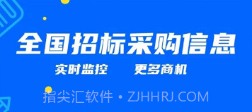 天天招标v1.0.11截图