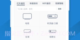 skyworth手机遥控器v2.9截图